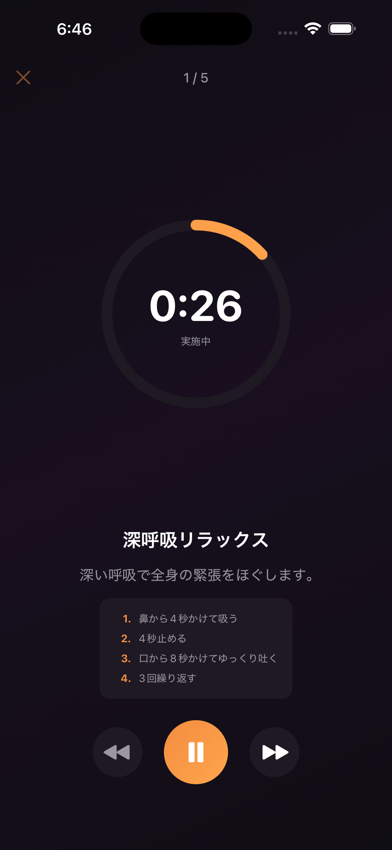 肩らく screenshot 3