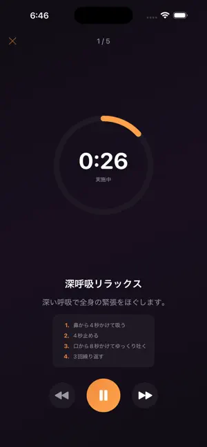 肩らく screenshot 3