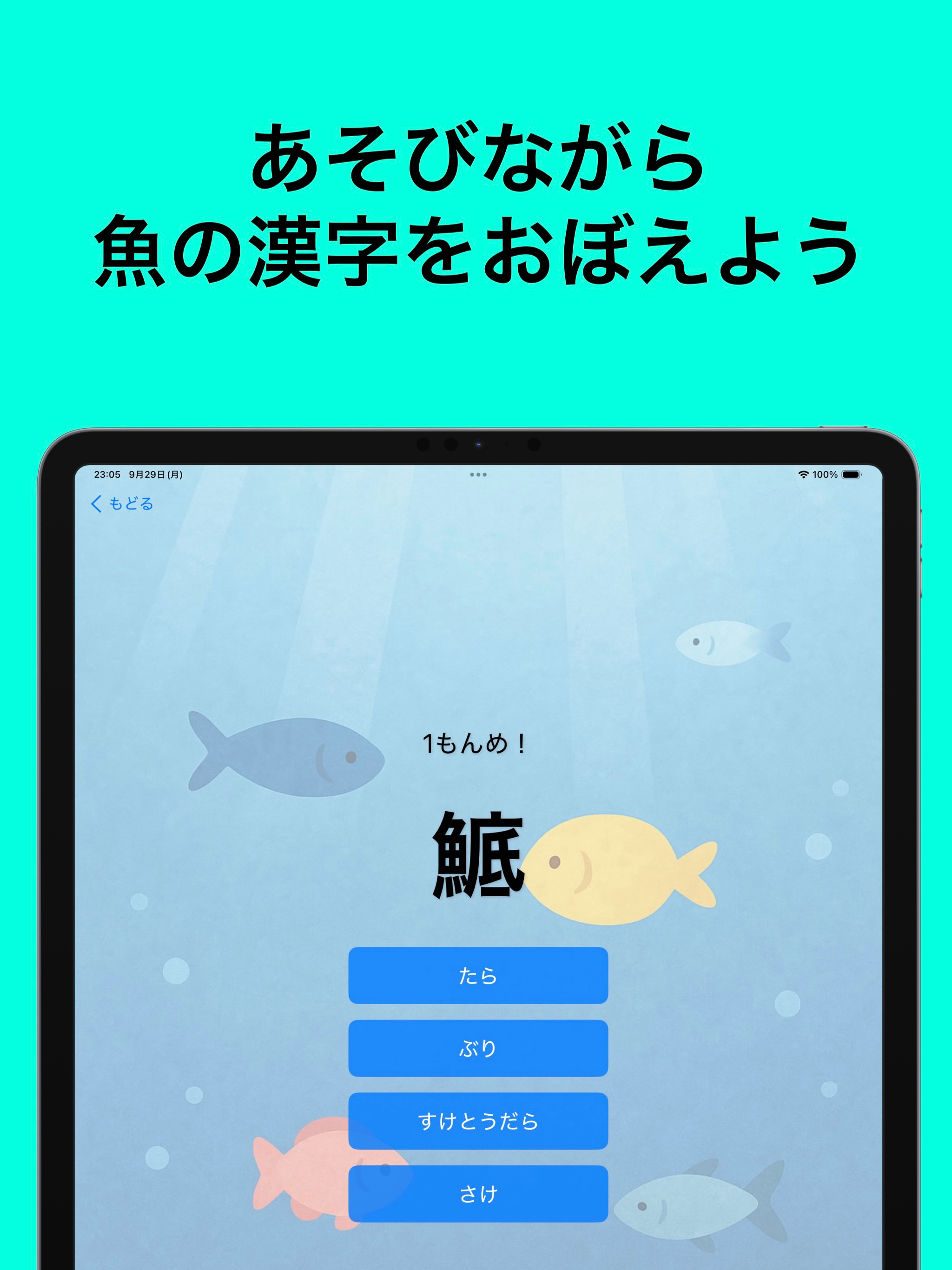 さかな漢字クイズ screenshot 6