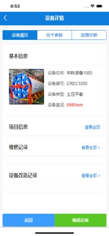 设备故障诊断 screenshot