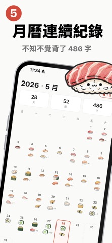 壽司日檢 - 5 分鐘 N5 N4 N3 N2 N1 單字 App Store preview screenshot 5