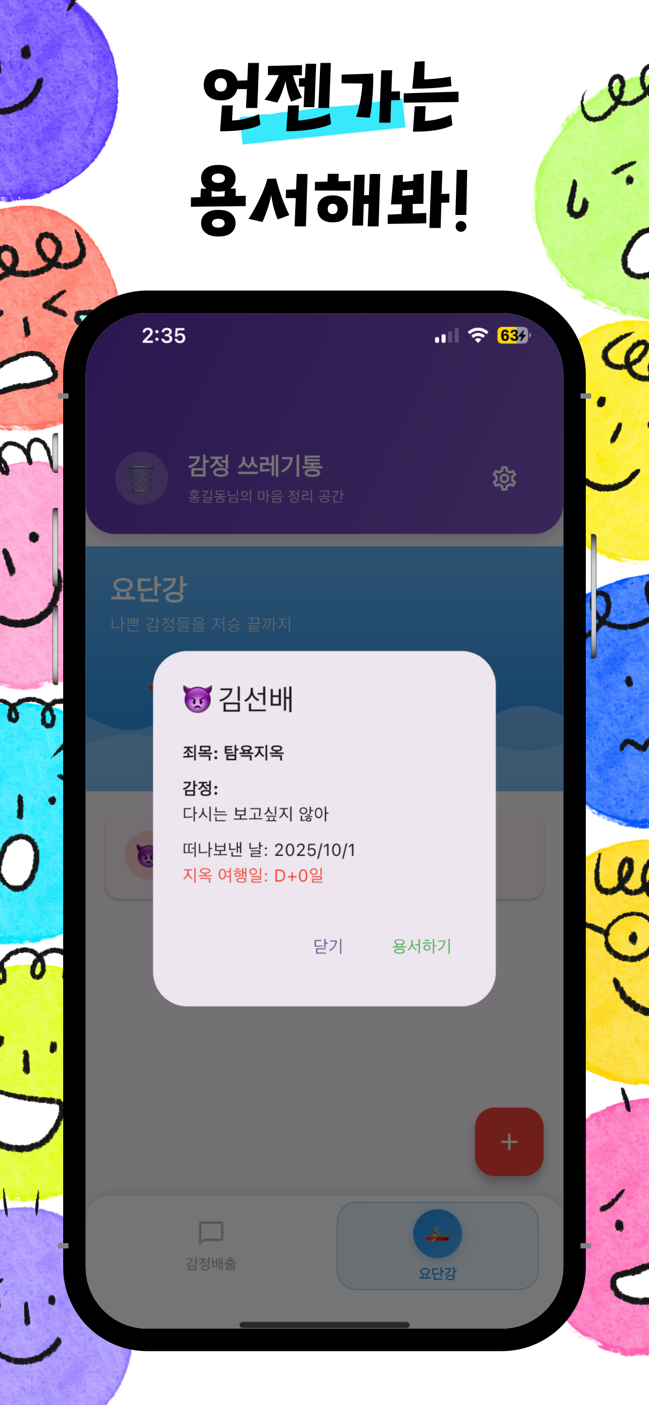 감정쓰레기통 : 요단강