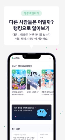 애니픽 iPhone screenshot 3