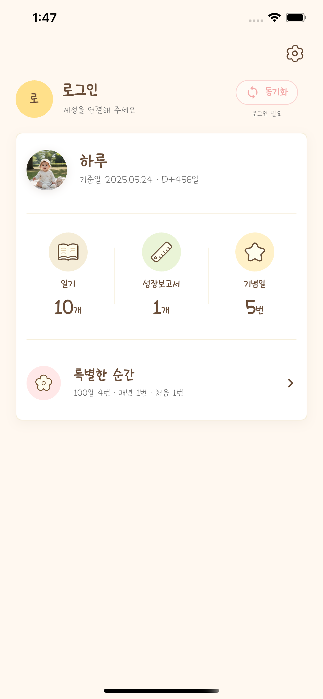 방긋 - 아기 성장일기, 육아 포토 다이어리 screenshot 4