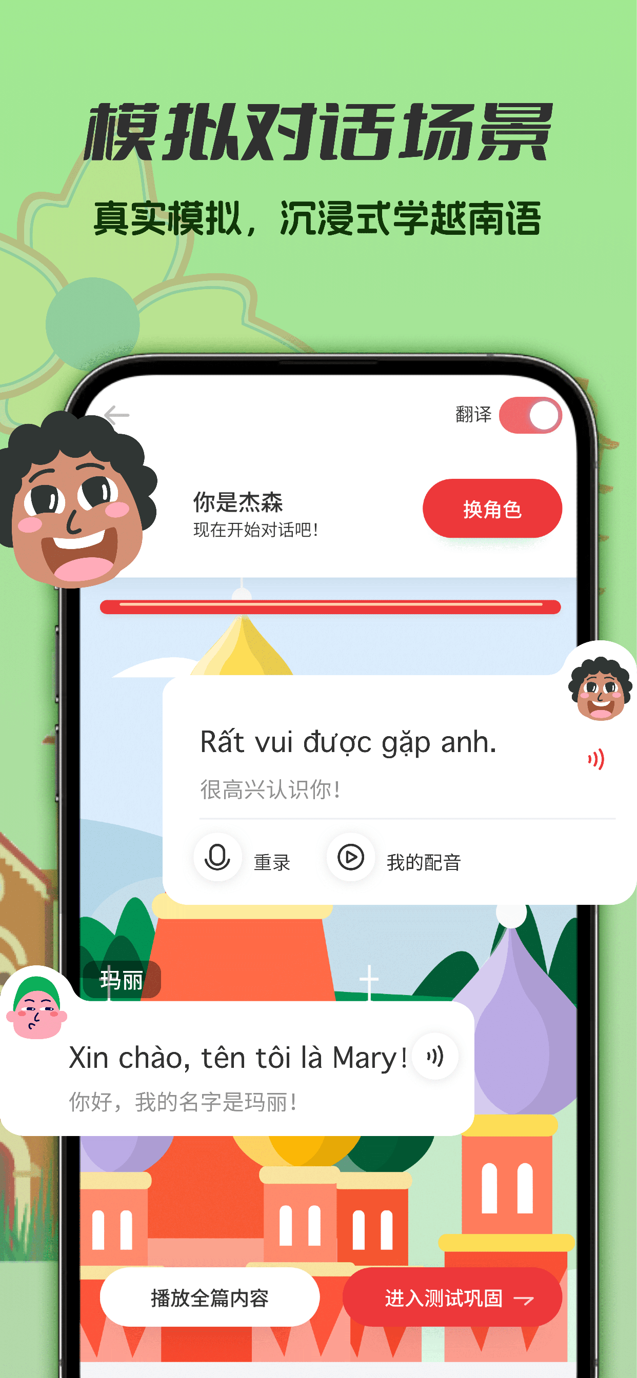 越南语学习-开口鹰零基础自学越语 screenshot 3