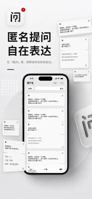 我的匿名提问箱 screenshot 1