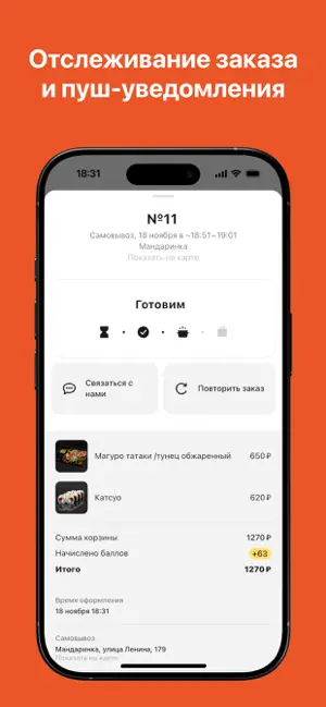 Мандаринка Благовещенск screenshot 4