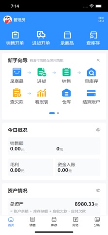 好乐记进销存 screenshot