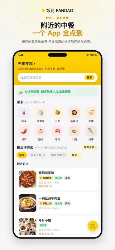 饭到 screenshot 1 of 5