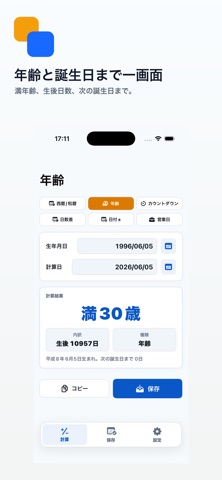 日付計算ツール iPhone screenshot