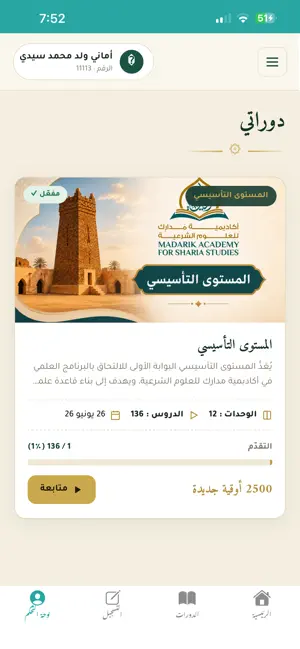 أكاديمية مدارك للعلوم الشرعية screenshot 2
