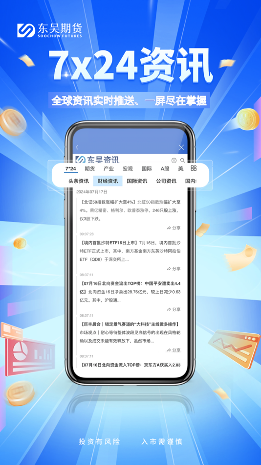 #6. 东吴期货 (iOS) 由: 东吴期货有限公司