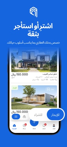 العقاريـة screenshot