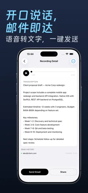 VoxMail-语音转文字邮件 截图