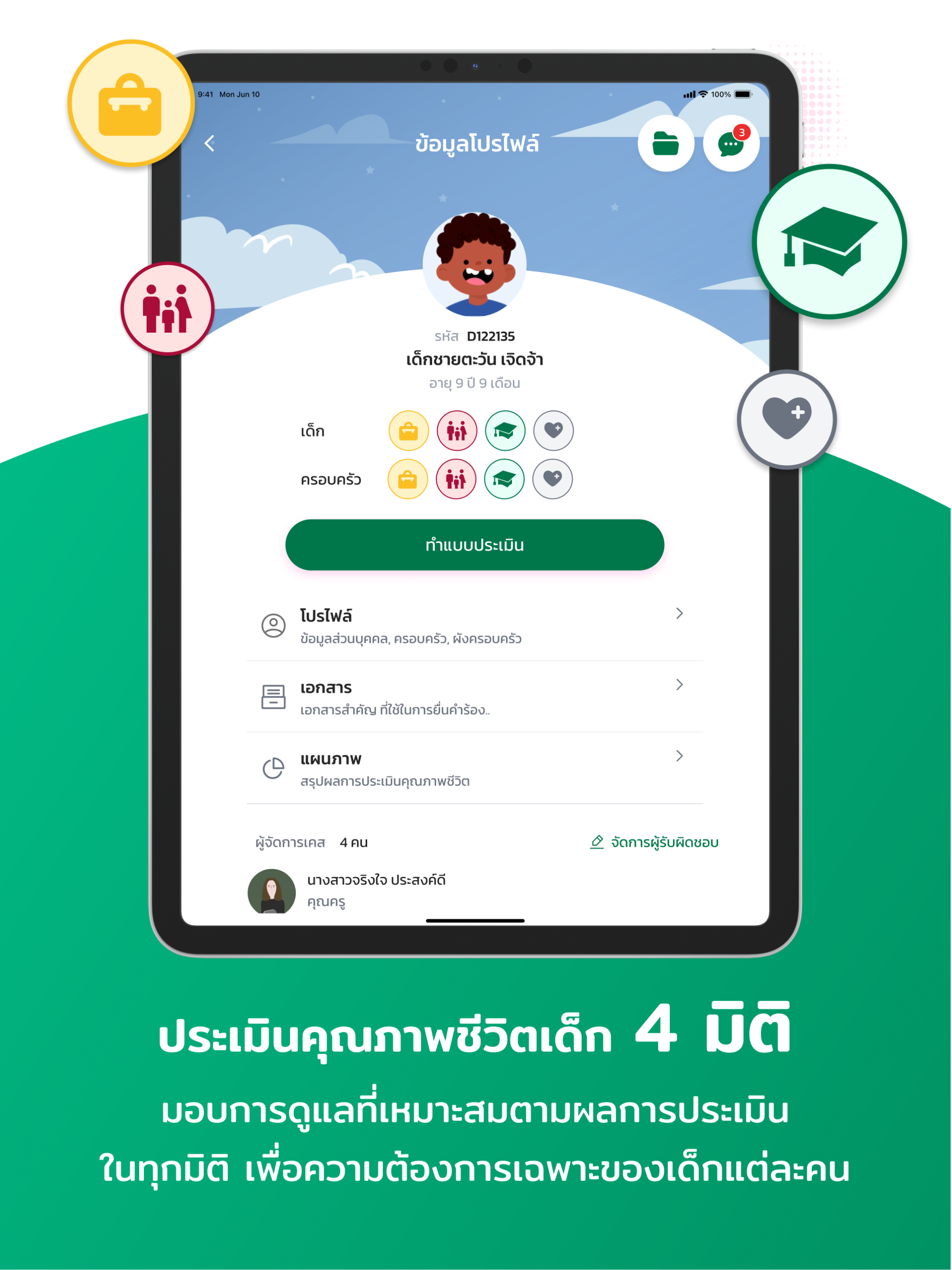 เติมเต็ม กทม.