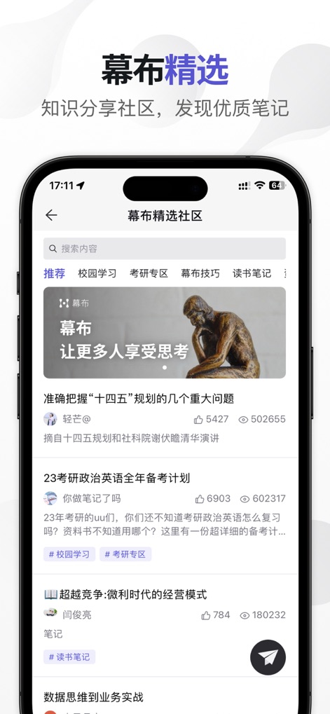 幕布 - 大纲笔记&思维导图 - Discover and share valuable insights within the app's vibrant knowledge-sharing community, featuring a curated feed of expert-created content and discussions.