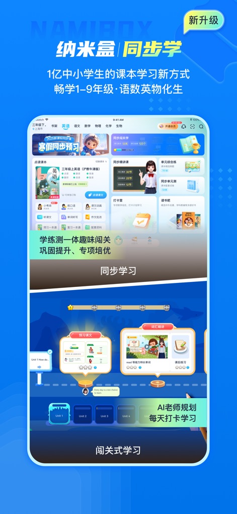 纳米盒—英语语文数学同步学习辅导工具 - 本ツールは、複数の学習モジュールを統合したダッシュボード形式のインターフェースを提供し、AI教師による個別の学習計画立案をサポートします。ユーザーはゲーム感覚で取り組めるチャレンジ形式の学習経路を通じて、楽しく継続的に学習を進めることができます。