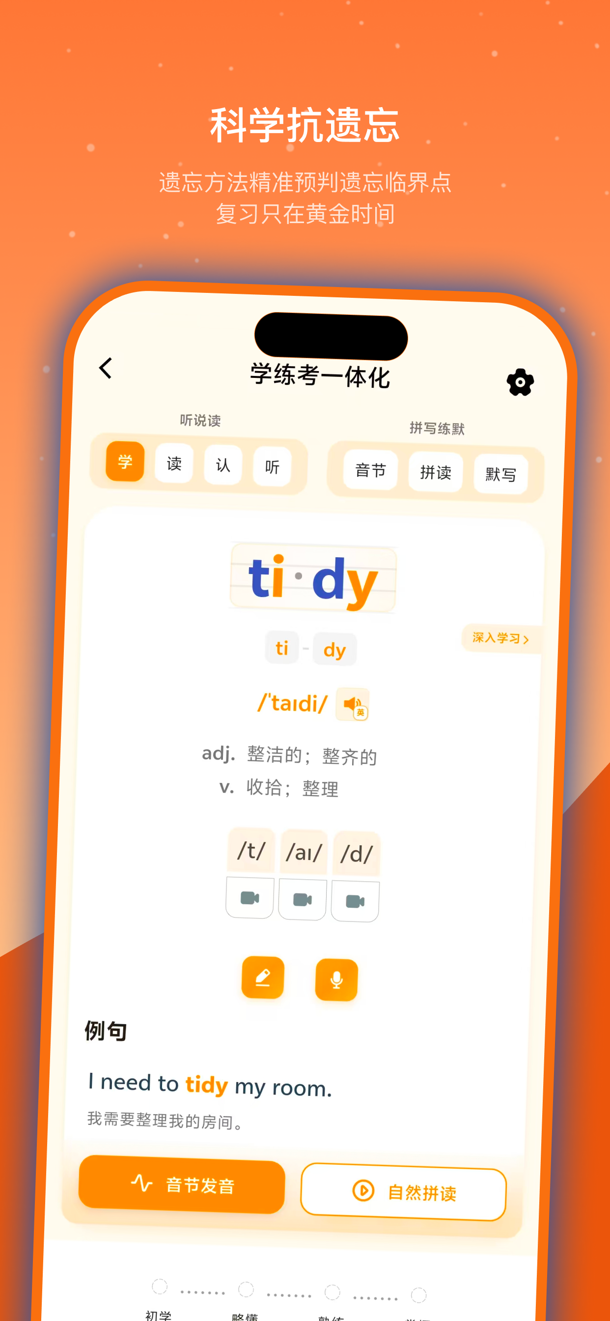 抗遗忘单词表