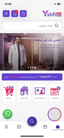 يشـفينا | حجز دكتور وصيدلية screenshot