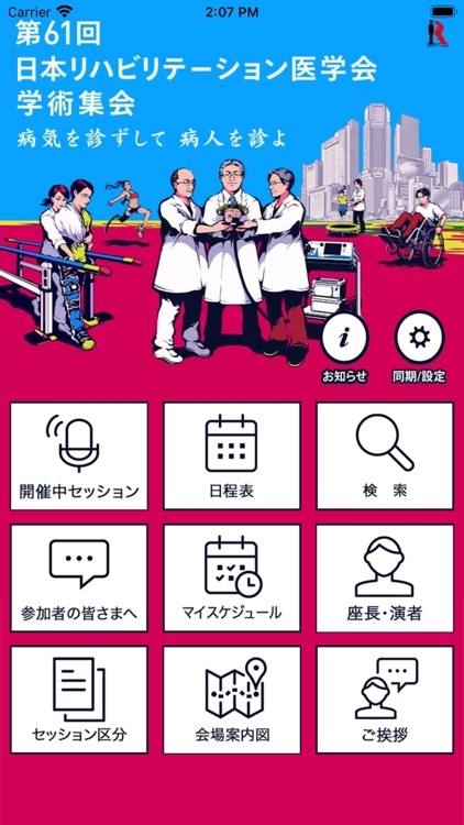 第61回日本リハビリテーション医学会学術集会