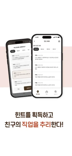 내일의 직업을 찾아서 screenshot 2