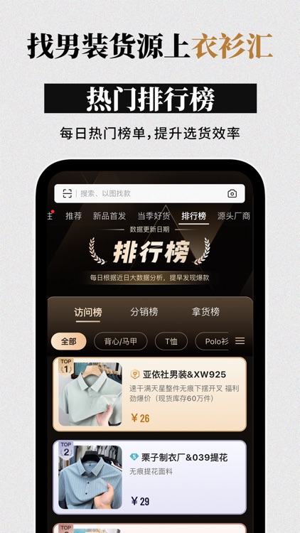 衣衫汇男装网批 一手服装拿货批发平台 网店微商实体店一件起批 screenshot-3