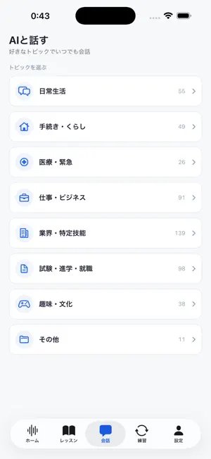 ECHO 日本語AI会話 screenshot 3