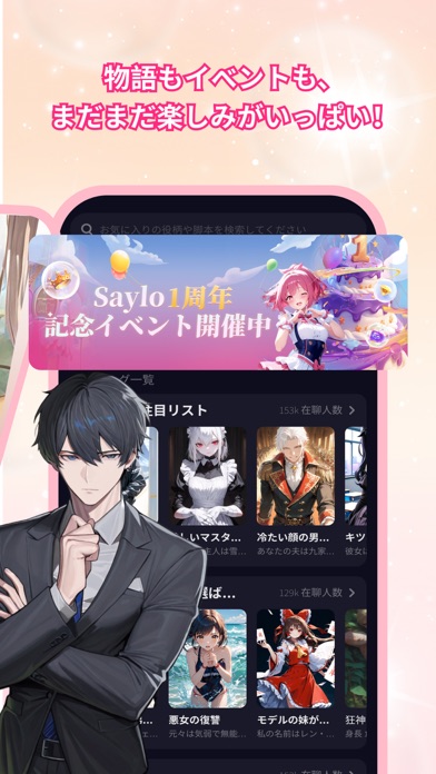 Saylo: AI彼氏・彼女とつながるのスクリーンショット - 7
