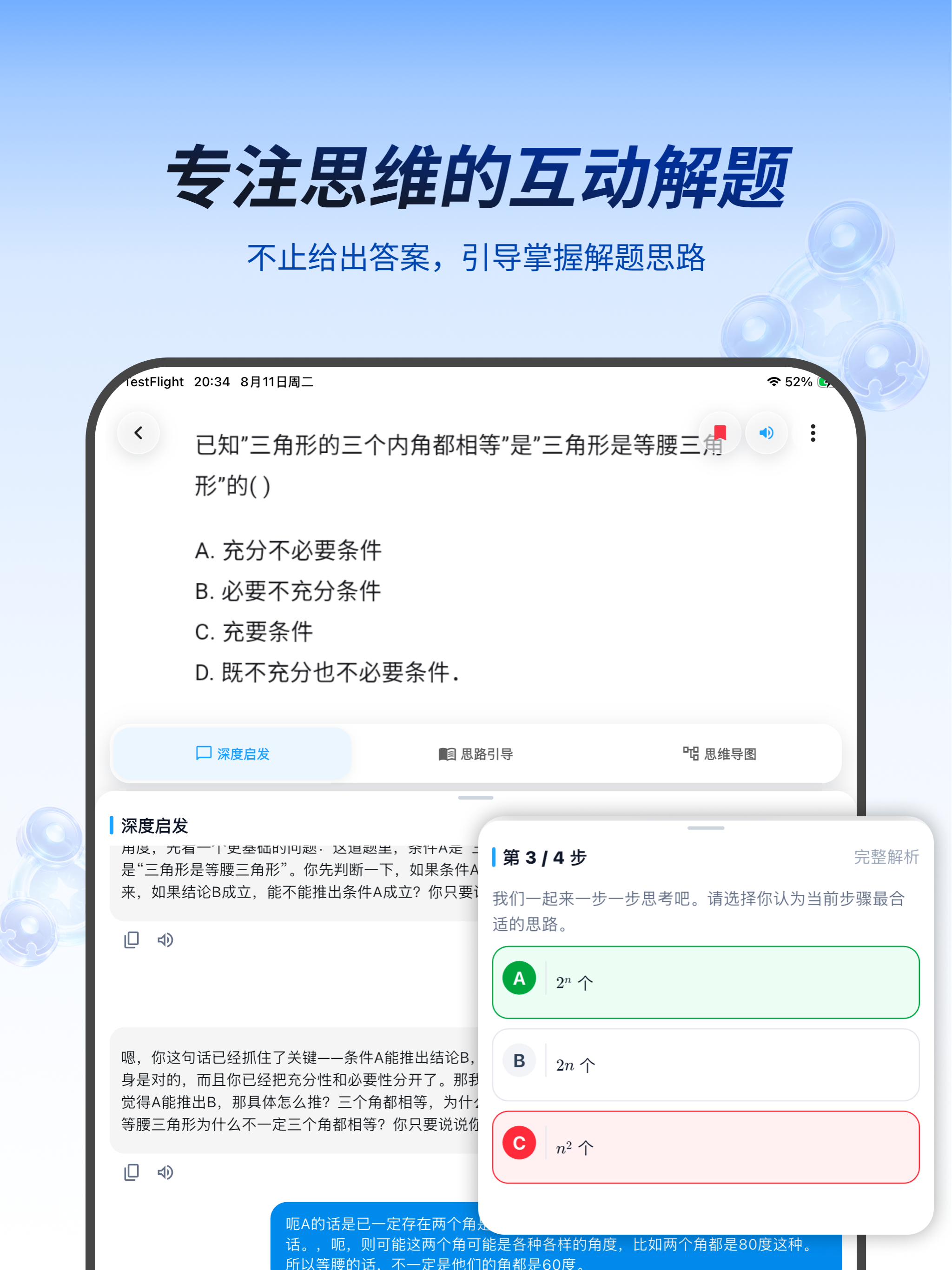 智学星途-专属AI一对一家教 screenshot 14