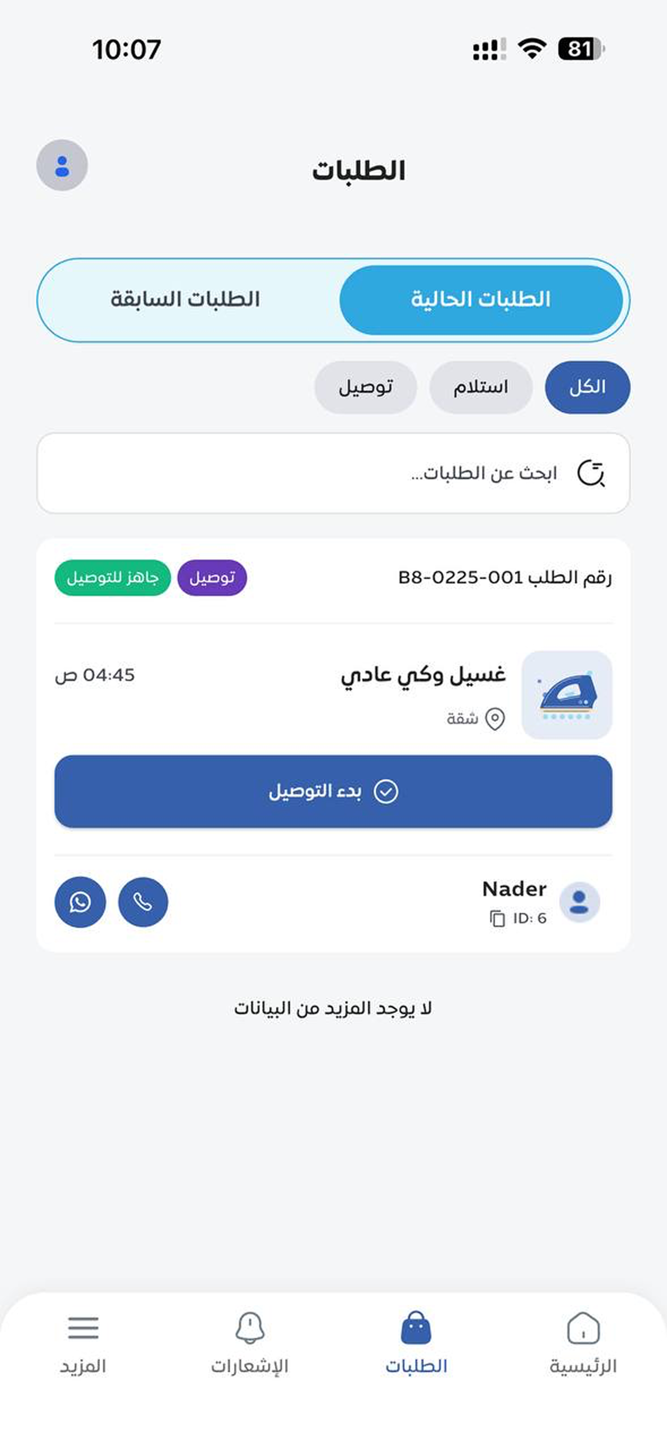 BASK8 Admin screenshot 4