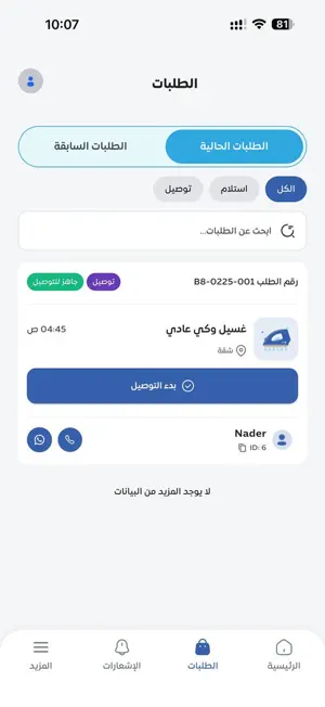 BASK8 Admin screenshot 4