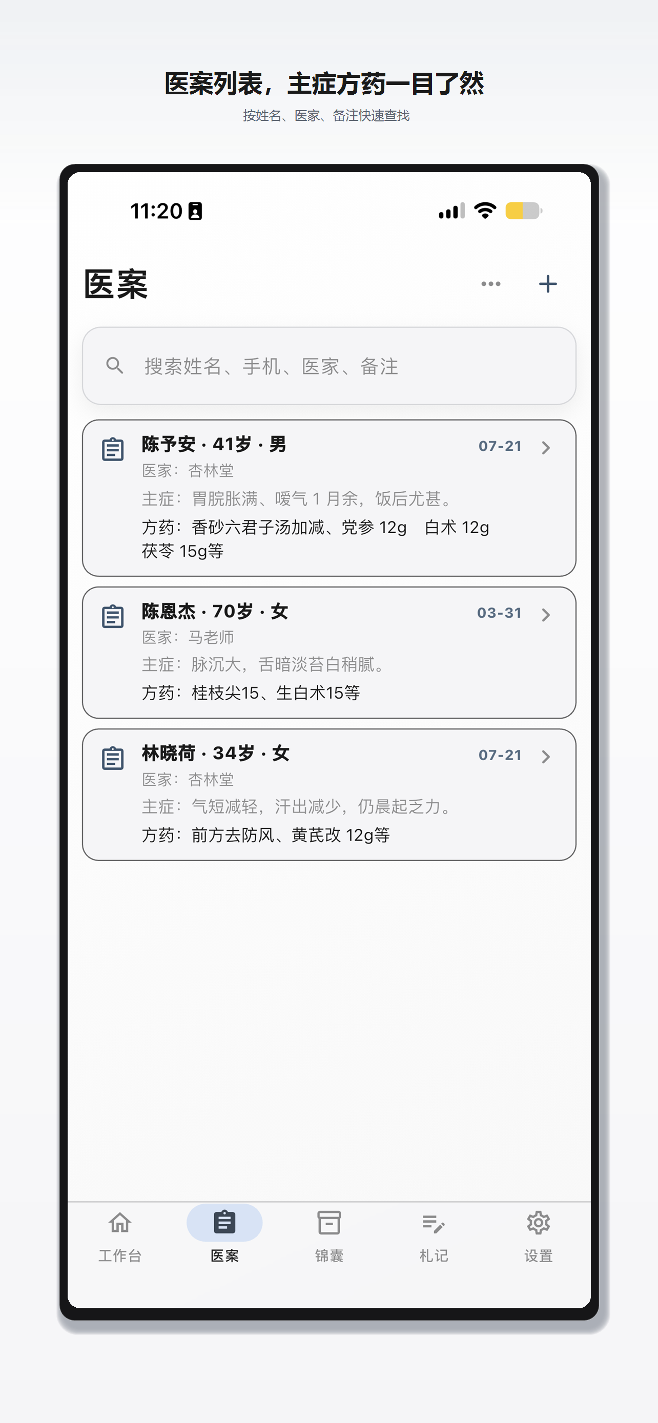 中医研习本 screenshot 6