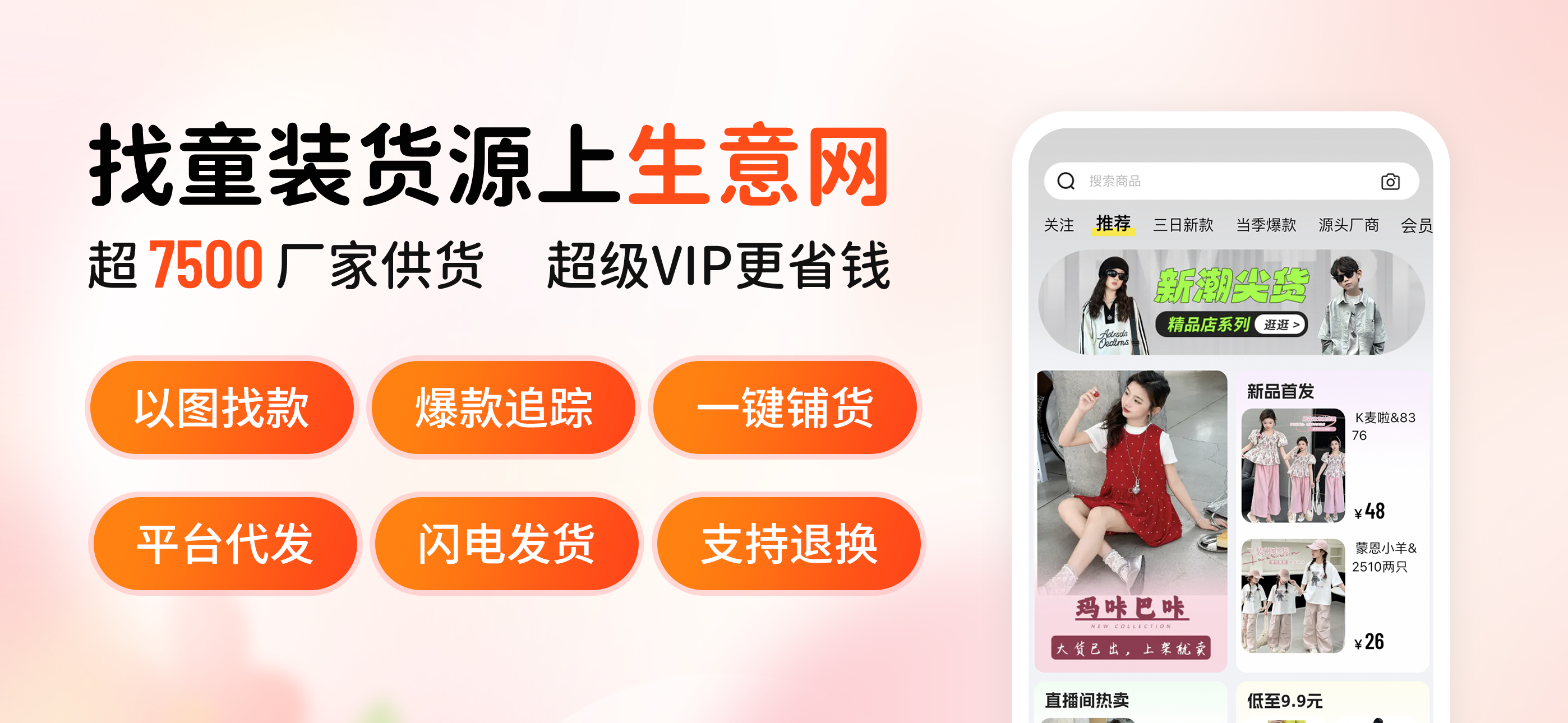 生意网童装货源-湖州织里源头厂家一手服装童装批发网