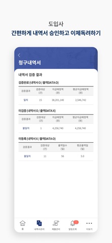노무비닷컴 - 전자적 대금지급시스템 app screenshot 3