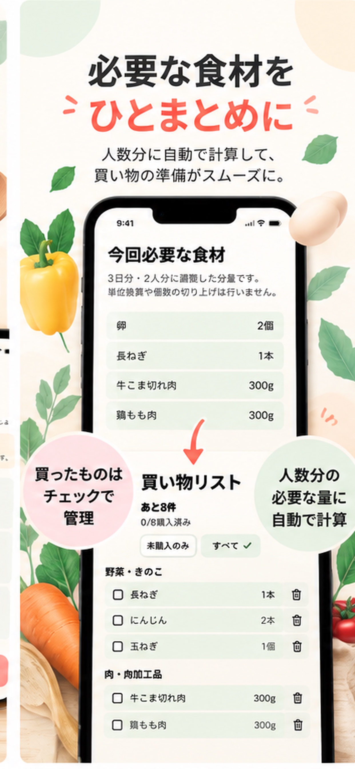 Screenshot 3 of ととのえごはん