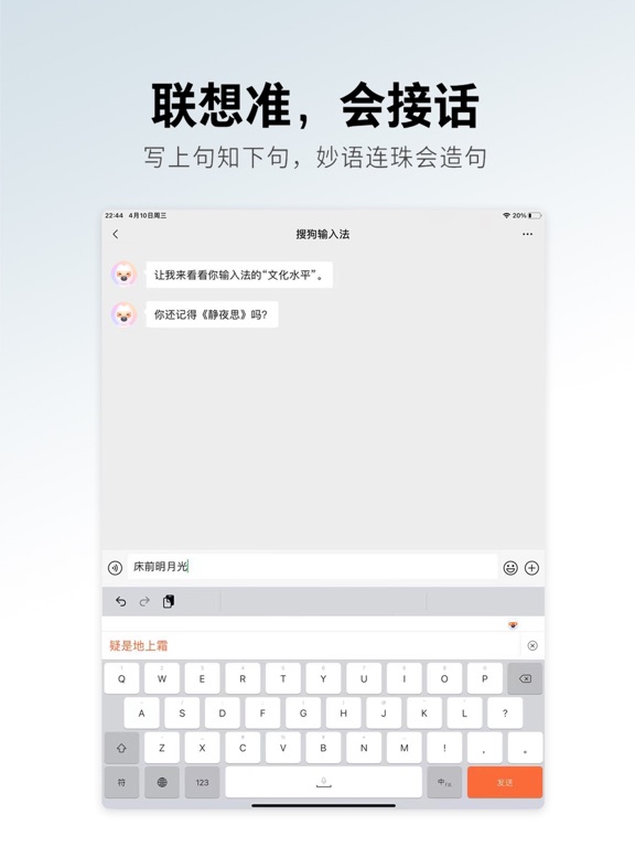 Screenshot #6 pour 搜狗输入法-语音变声斗图表情