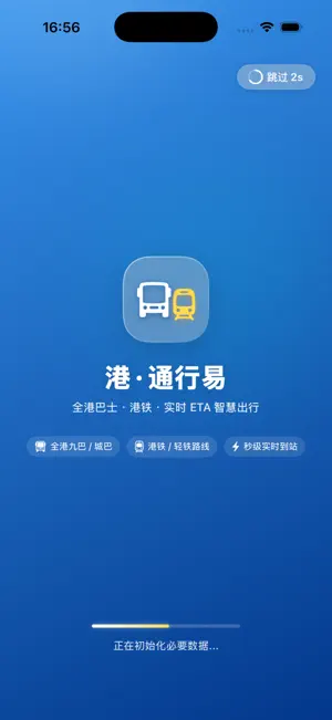 HK Transit Ease screenshot 1