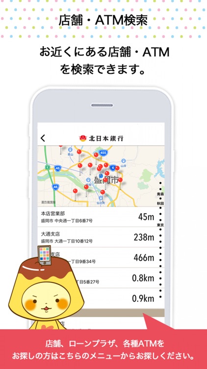 北日本銀行アプリ