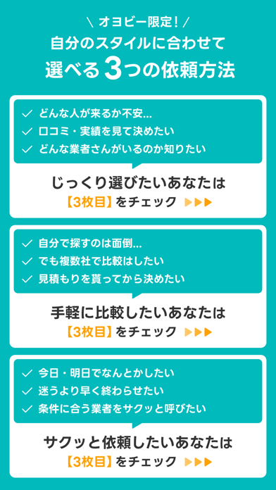 オヨビー のスクリーンショット 2
