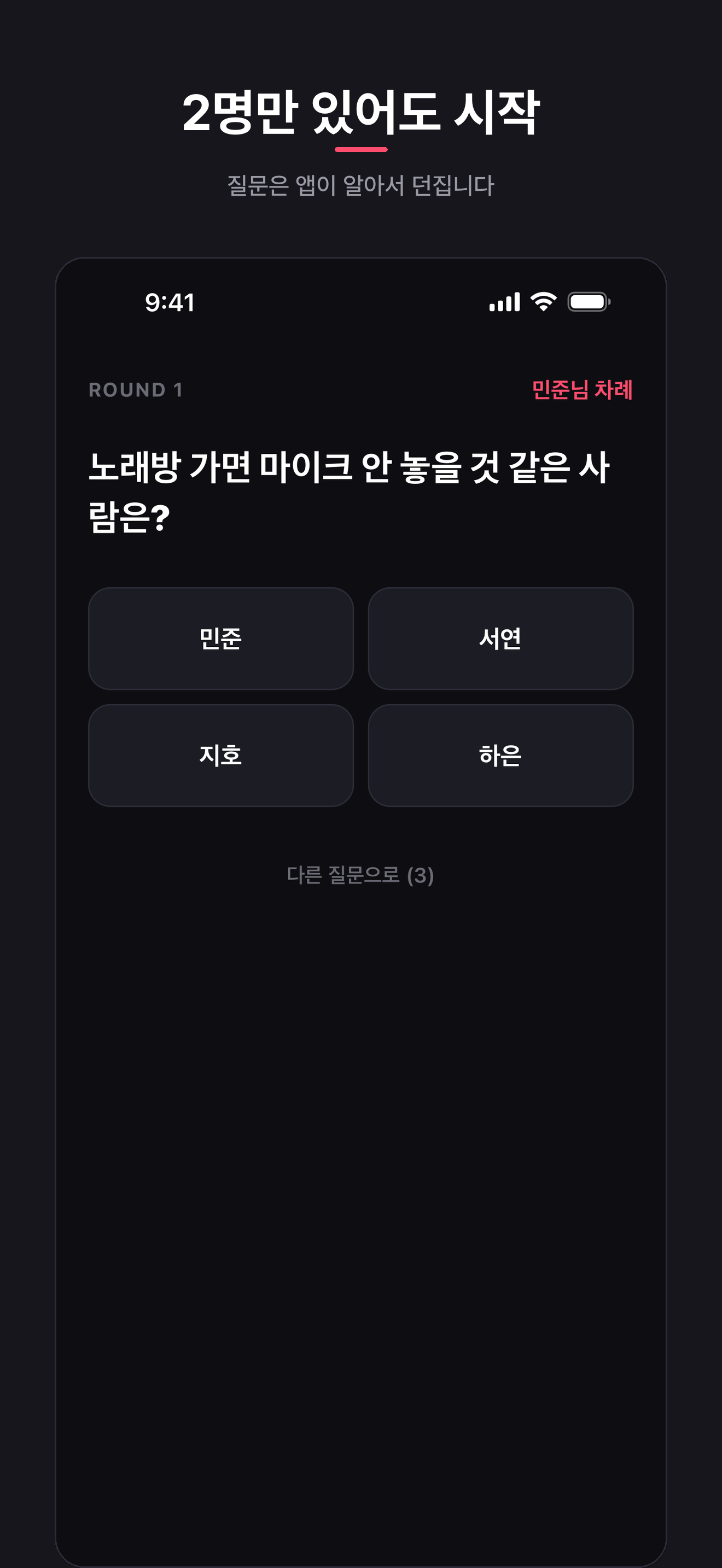 픽잇 - 다같이 지목게임 screenshot 5