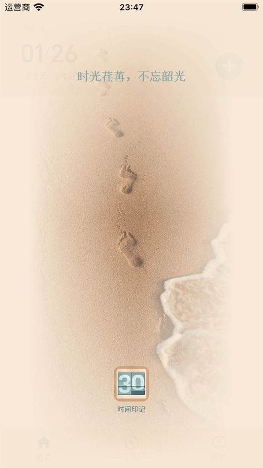 #1. 时间印记 - 倒计日/纪念日，重要日子提醒 (iOS) 由: 孔目湖(北京)科技有限公司