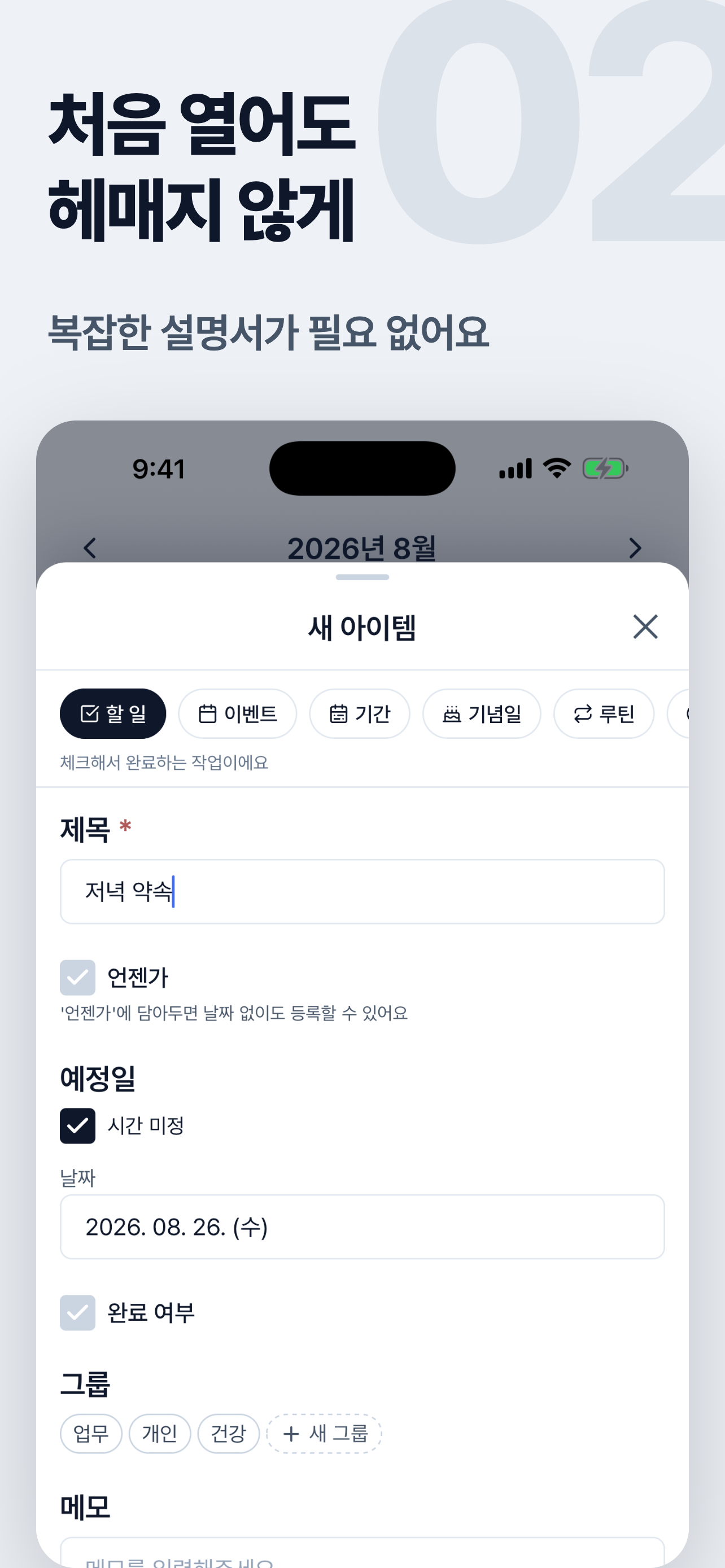 Yooti 유티 - 캘린더 할일 루틴 기념일 screenshot 2