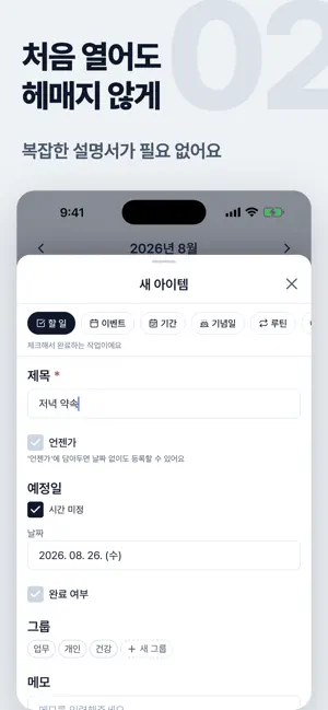 Yooti 유티 - 캘린더 할일 루틴 기념일 screenshot 2