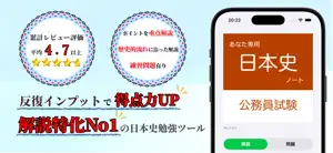 公務員試験 日本史アプリ screenshot 1