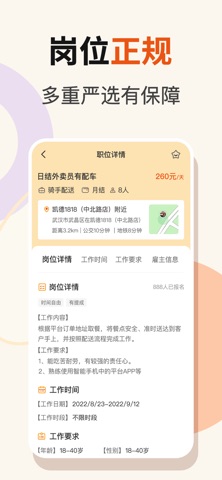 友零活兼职-临时工日结兼职赚钱软件 iPhone screenshot