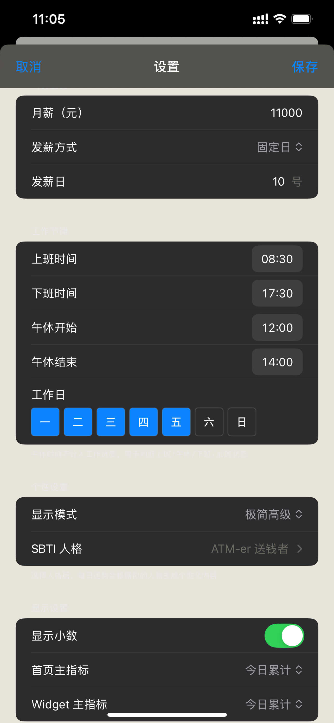 薪流时钟