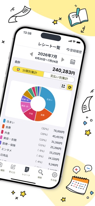 家計簿「レシートスキャン 」 人気のレシート読み取り家計簿 スクリーンショット2