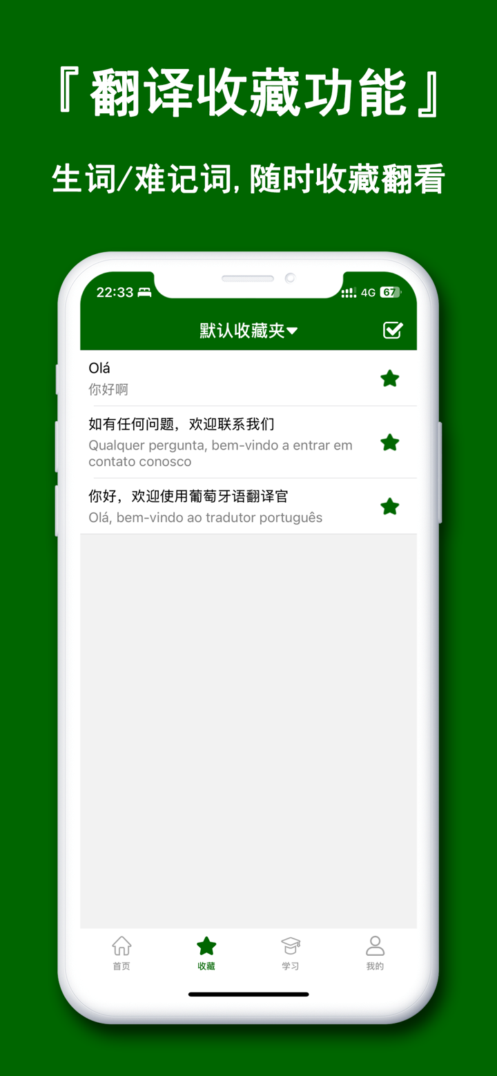 葡萄牙语翻译官-出国旅游葡语学习翻译助手 screenshot 6