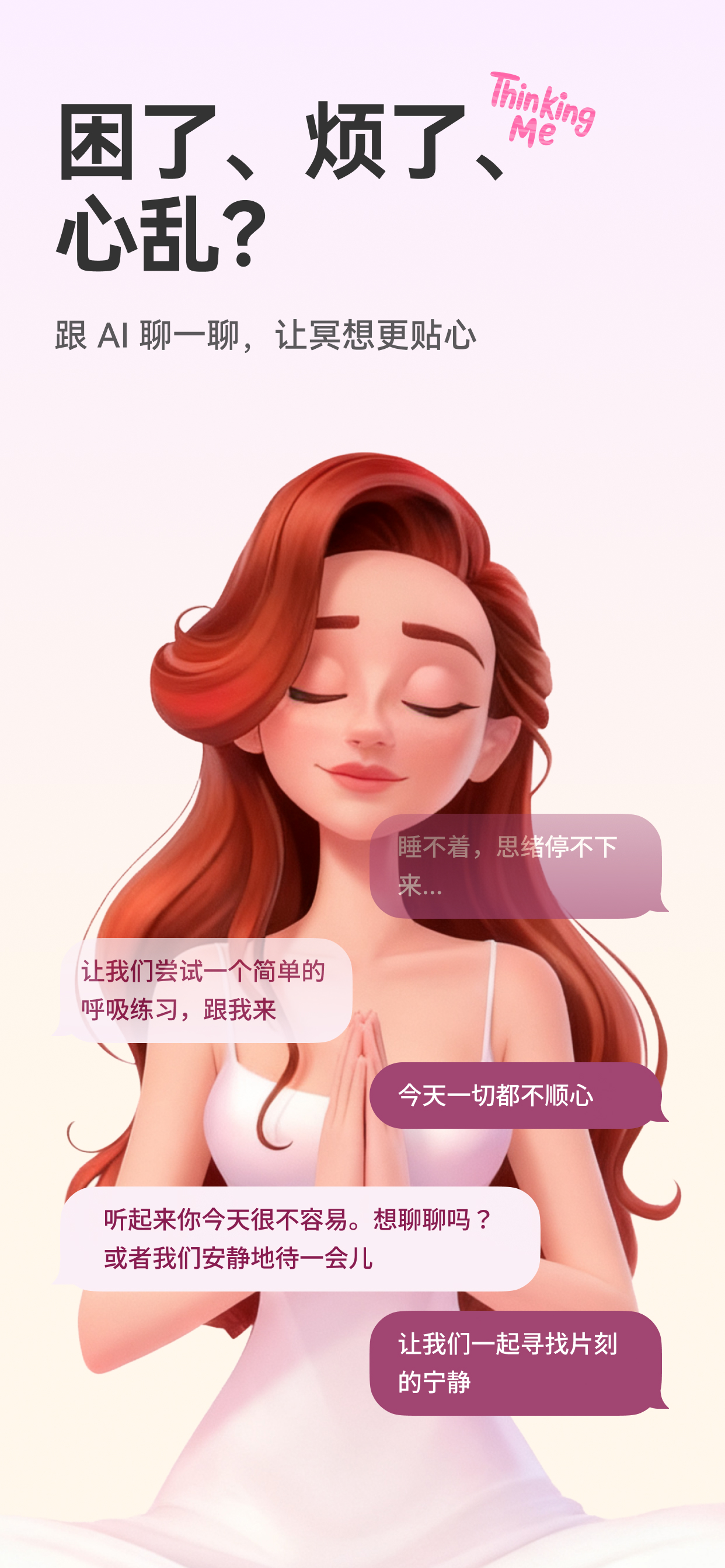 Thinking Me: AI 冥想引导师