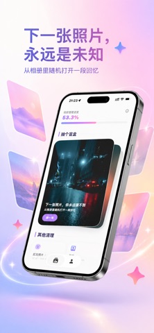 盲盒相册 - 随机整理照片 screenshot